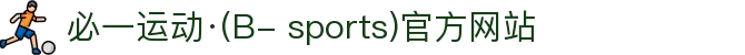 必一运动·(B- sports)官方网站